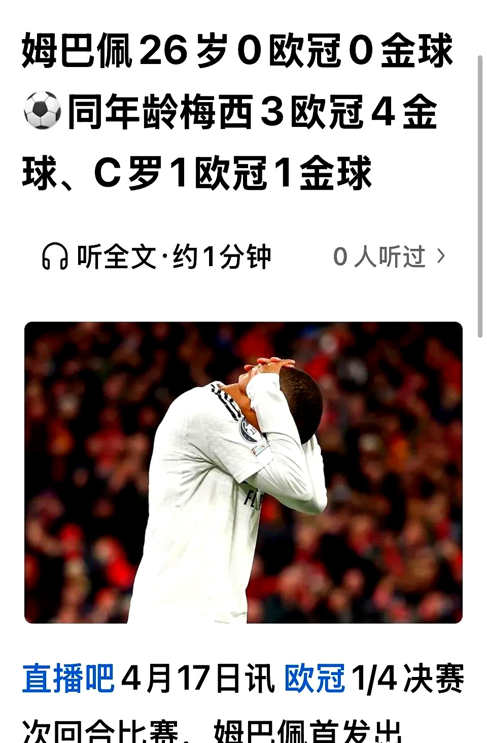姆巴佩重返赛场，败北首场状态出色，DWG观众沸腾！(姆巴佩集锦 进攻犀利)